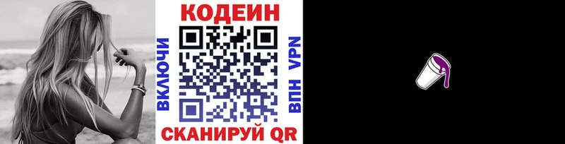 Codein напиток Lean (лин)  где купить наркоту  кракен маркетплейс  Нижний Ломов 